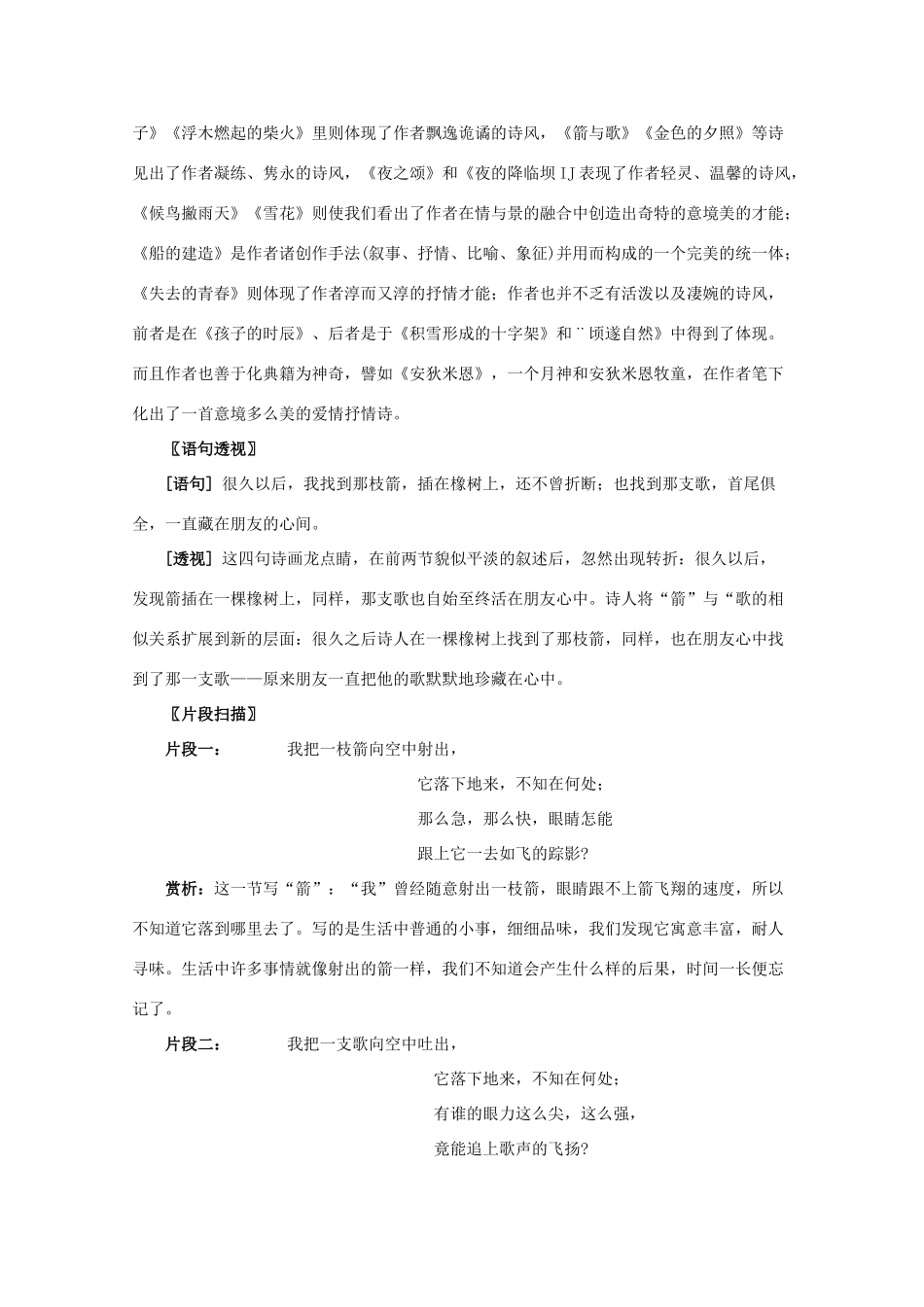 2012届高二语文 2.3.2《箭与歌》教案 苏教版必修5_第3页