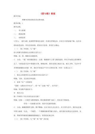 2012届高二语文 2.3.2《箭与歌》教案 苏教版必修5