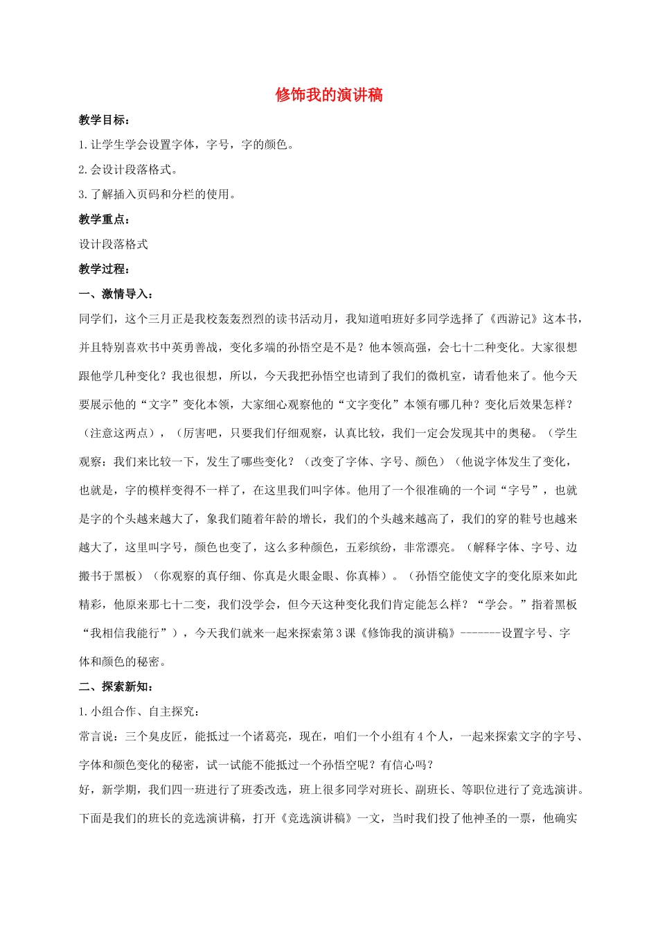 二年级信息技术下册 修饰我的演讲稿 3教案 泰山版_第1页