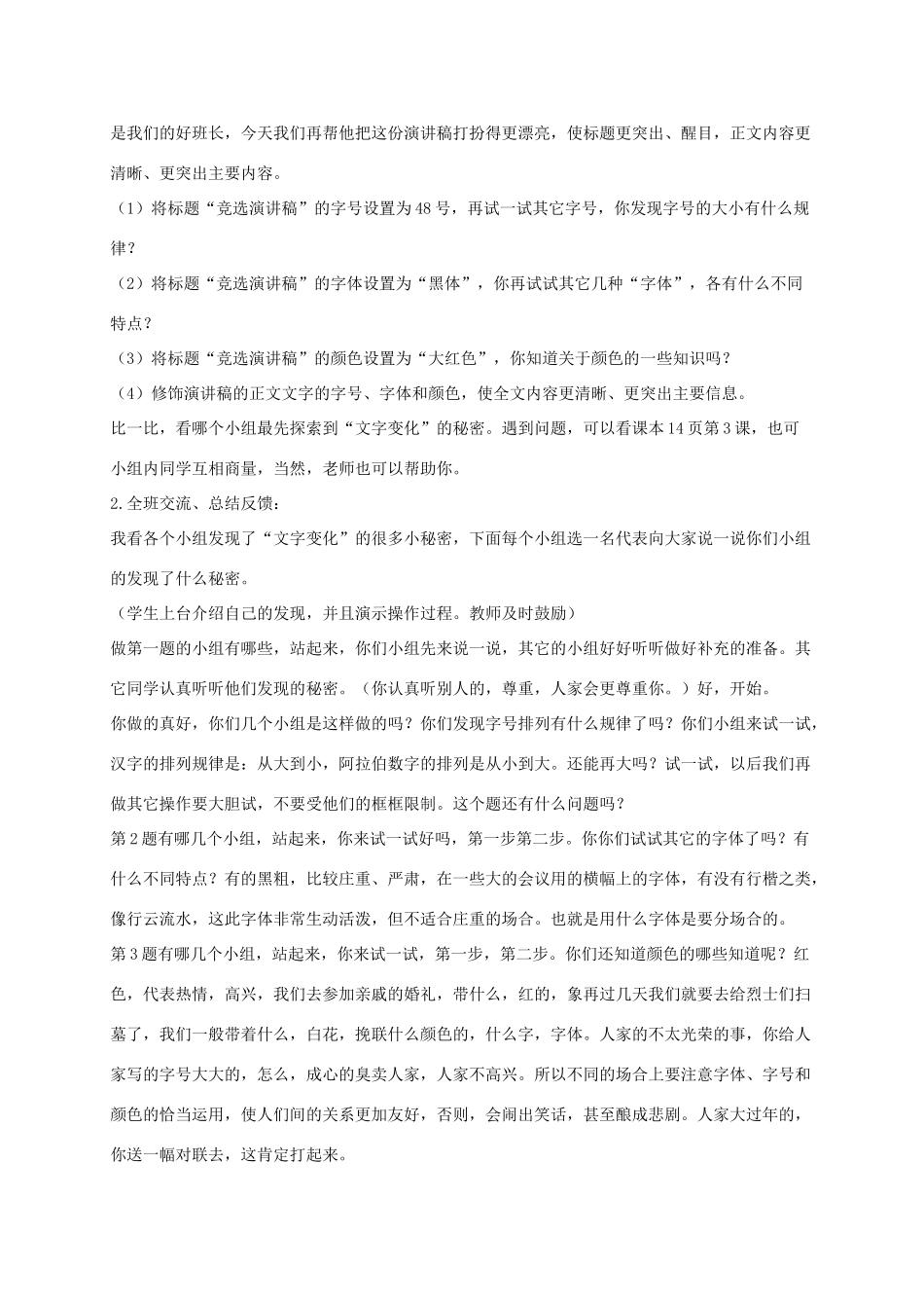 二年级信息技术下册 修饰我的演讲稿 3教案 泰山版_第2页