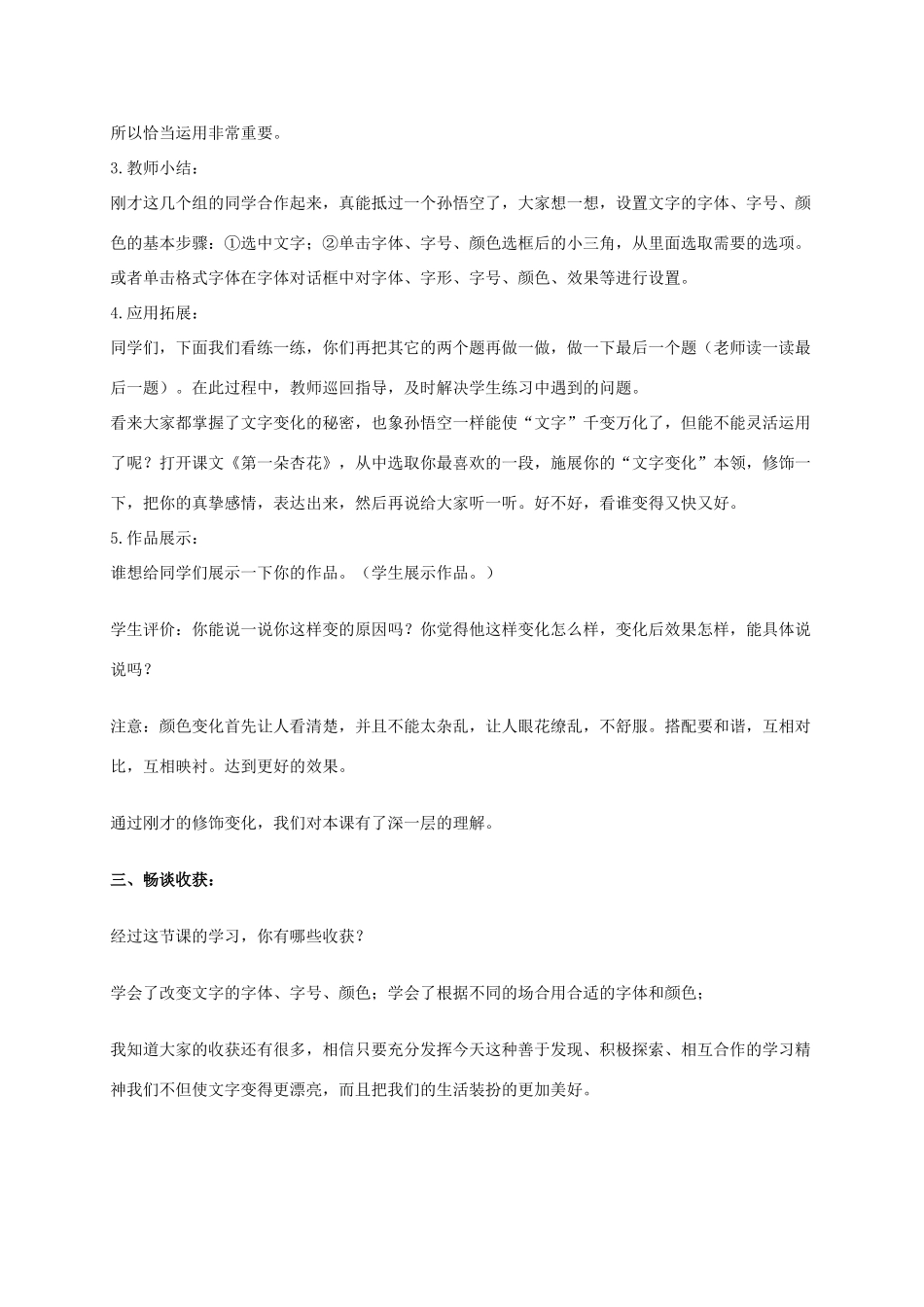 二年级信息技术下册 修饰我的演讲稿 3教案 泰山版_第3页