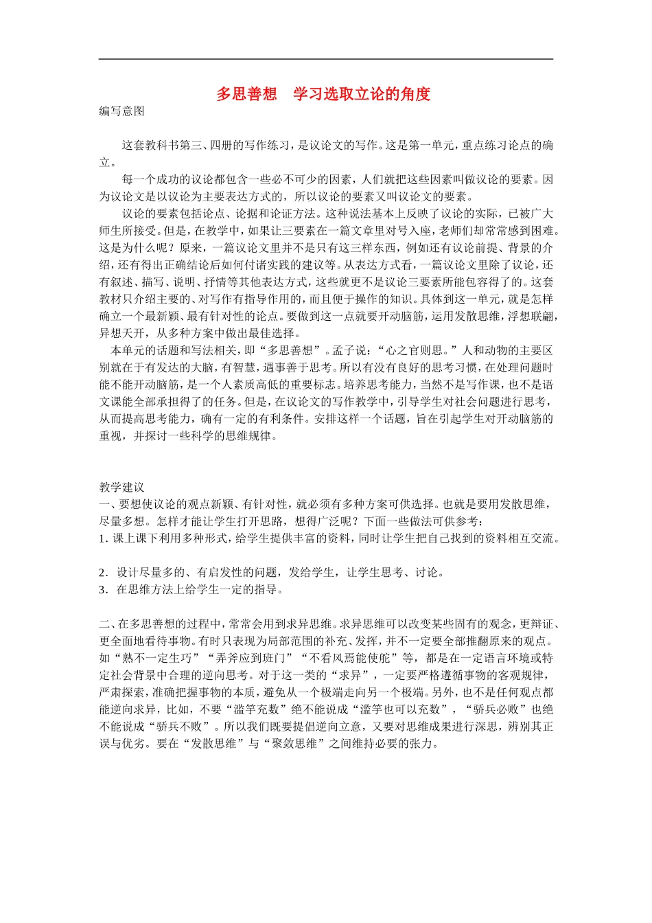 1.学习选取立论的角度2_第1页