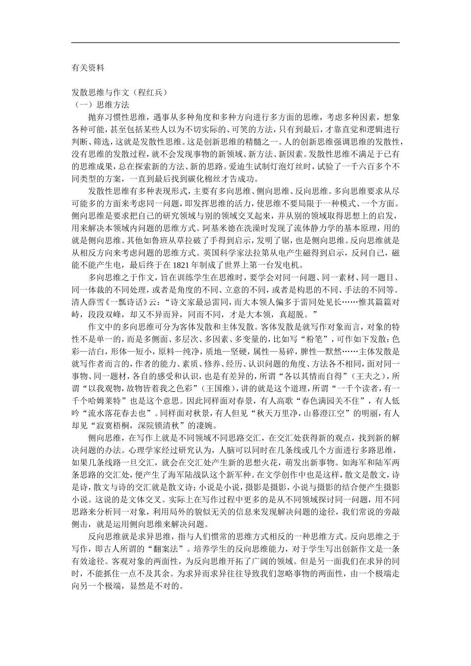 1.学习选取立论的角度2_第2页