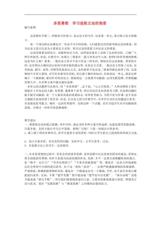 1.学习选取立论的角度2