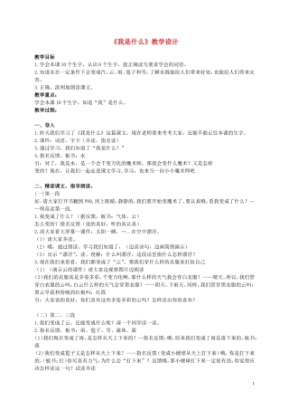 二年级语文上册 我是什么 5教案 北师大版