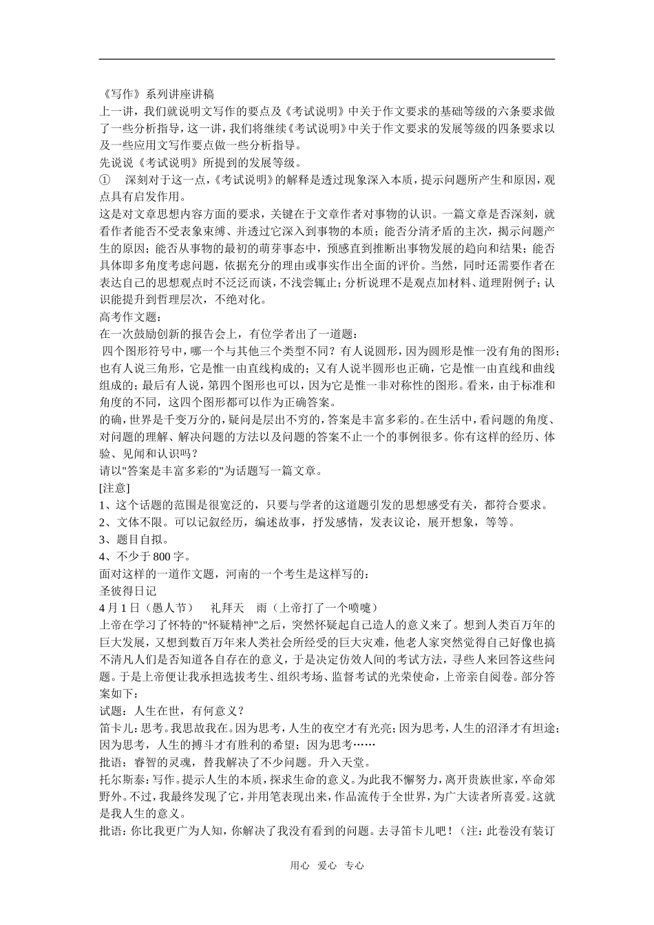 2009届高考语文第二轮复习精品教案：《写作》系列讲座讲稿_第1页