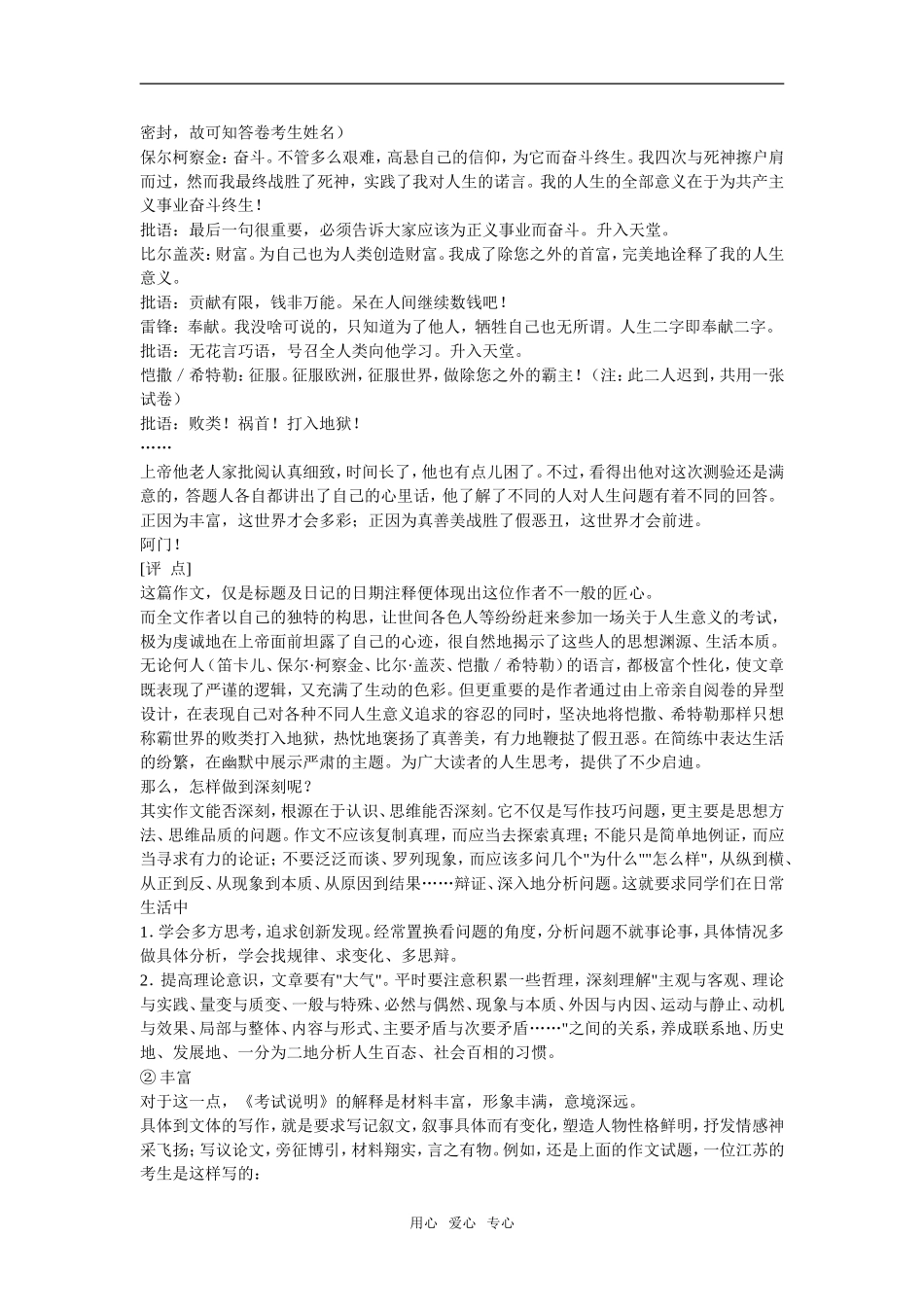 2009届高考语文第二轮复习精品教案：《写作》系列讲座讲稿_第2页