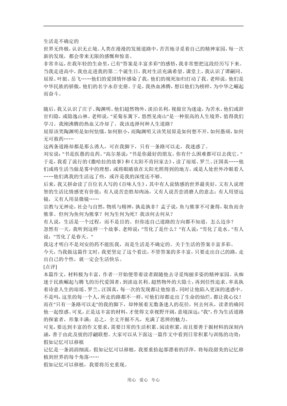 2009届高考语文第二轮复习精品教案：《写作》系列讲座讲稿_第3页