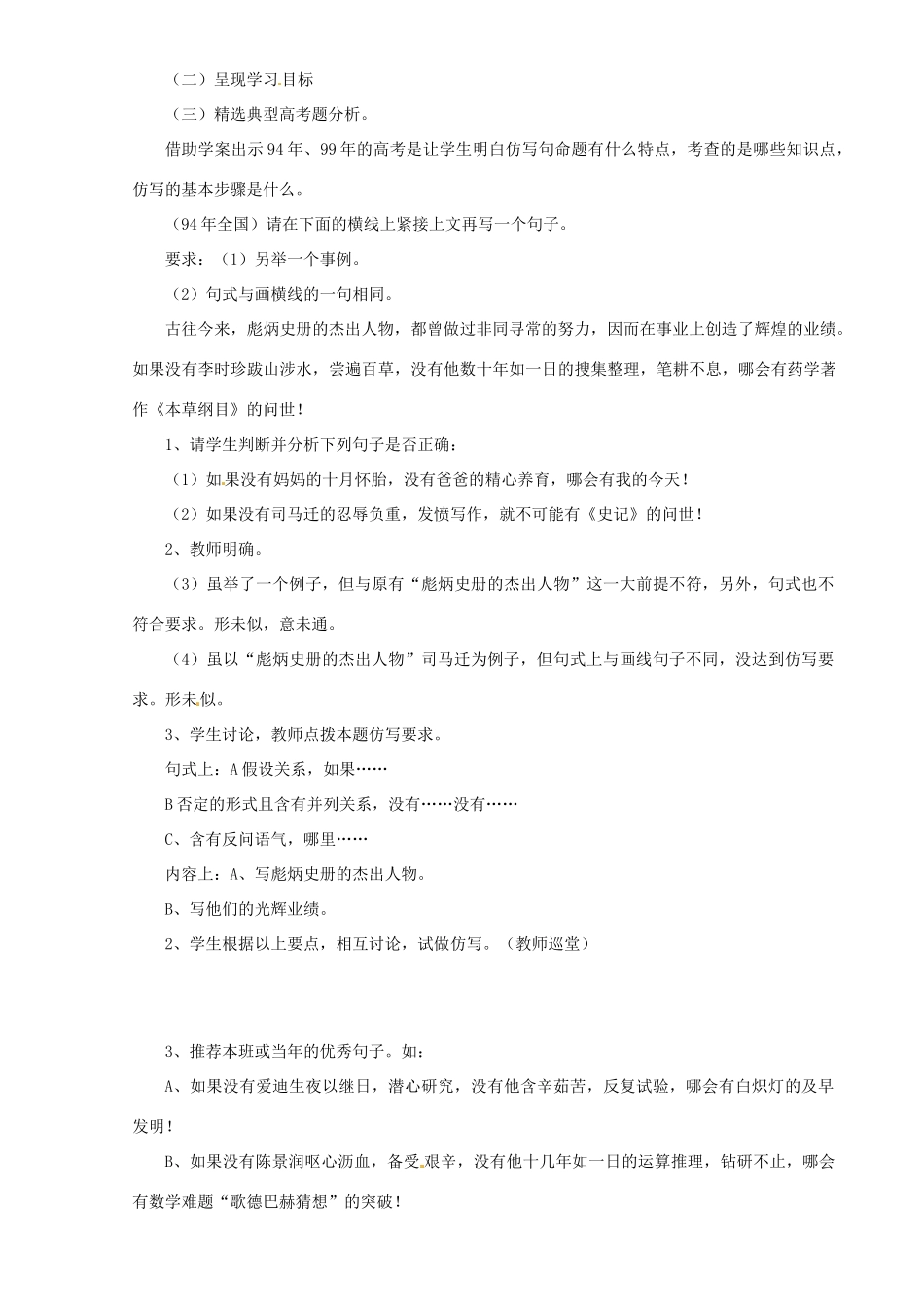云南省陇川县第一中学高三语文总复习 仿写教案 人教版_第2页