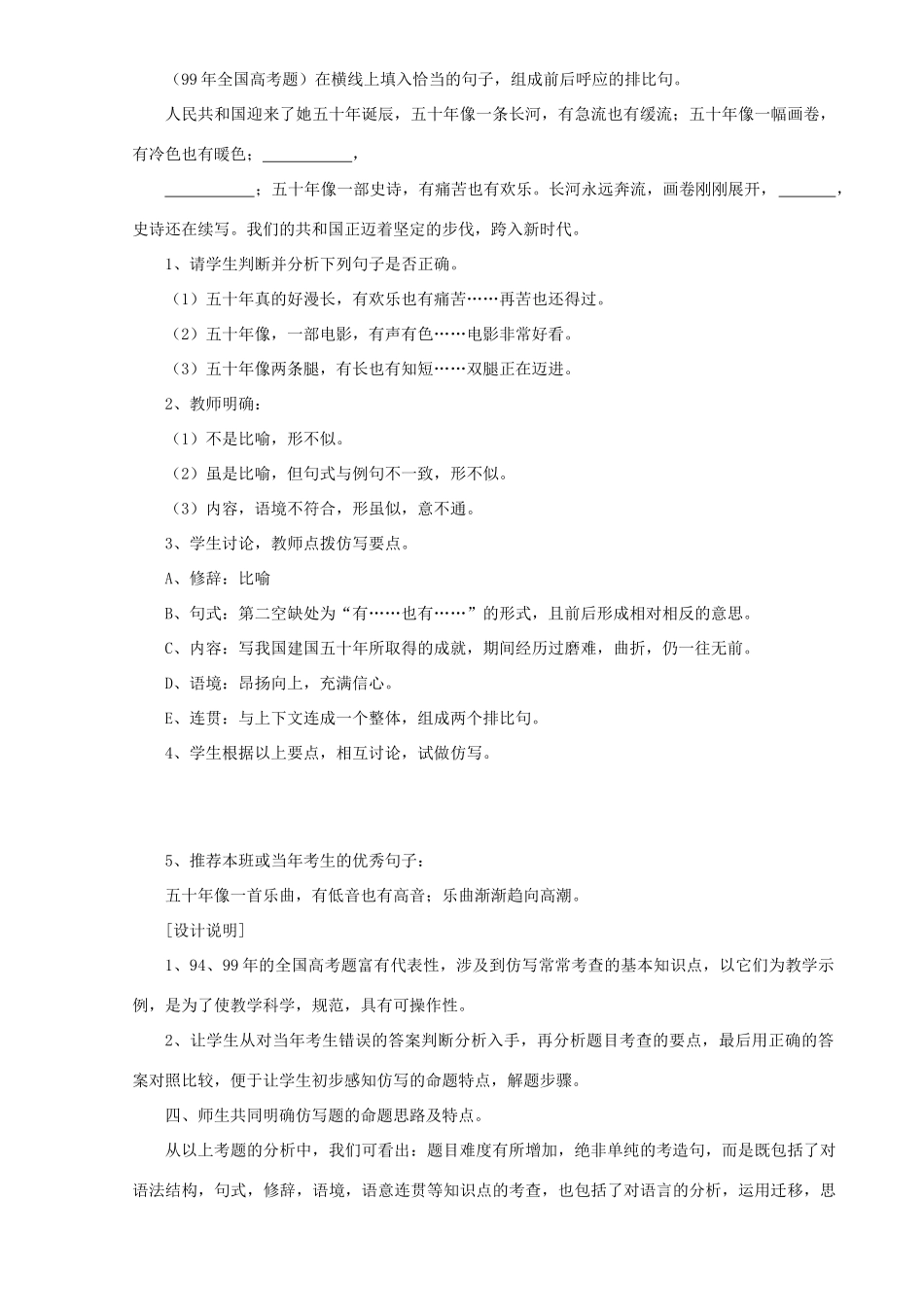 云南省陇川县第一中学高三语文总复习 仿写教案 人教版_第3页