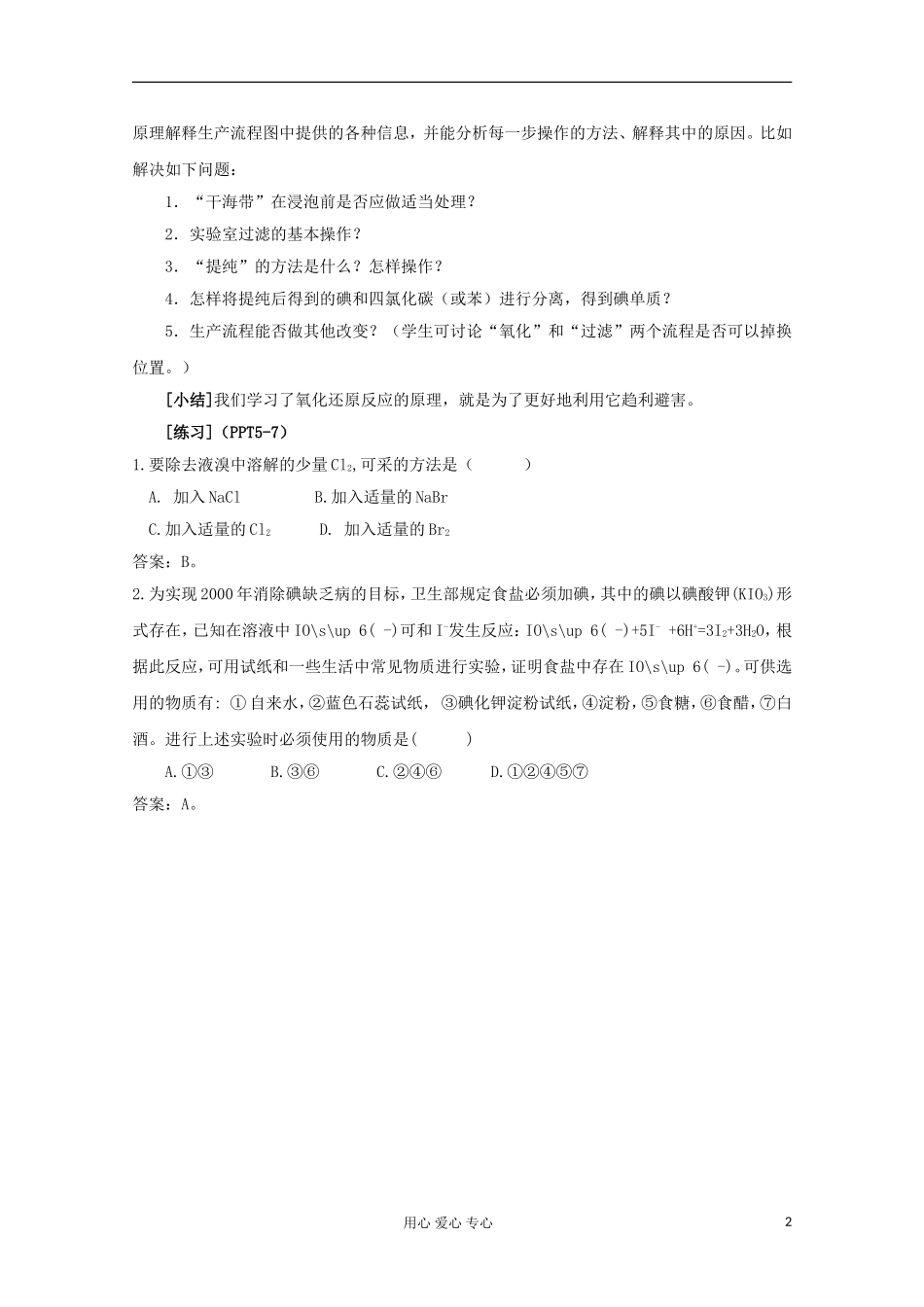11-12学年高中化学《溴、碘的提取》教学设计 苏教版必修1_第2页