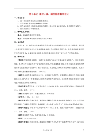 11-12学年高中化学《溴、碘的提取》教学设计 苏教版必修1
