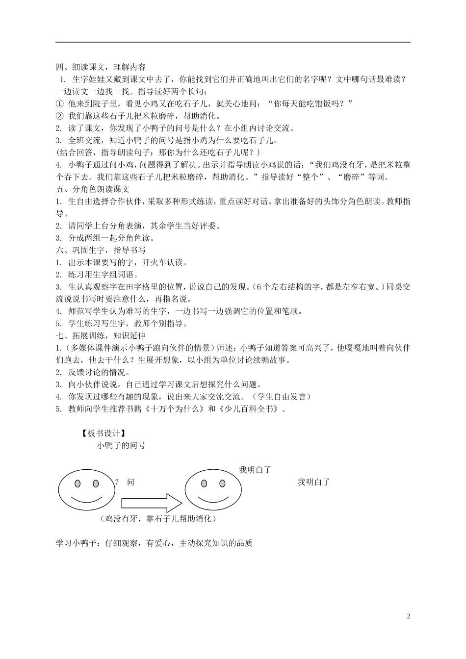 一年级语文下册 小鸭子的问号3教案 西师大版_第2页