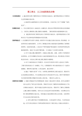 2013-2014学年高中化学 3.3.1简单有机物的合成教案 苏教版必修2