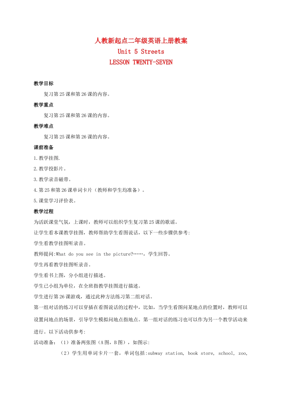 二年级英语上册 Unit5 Lesson27-28教案 人教新起点_第1页