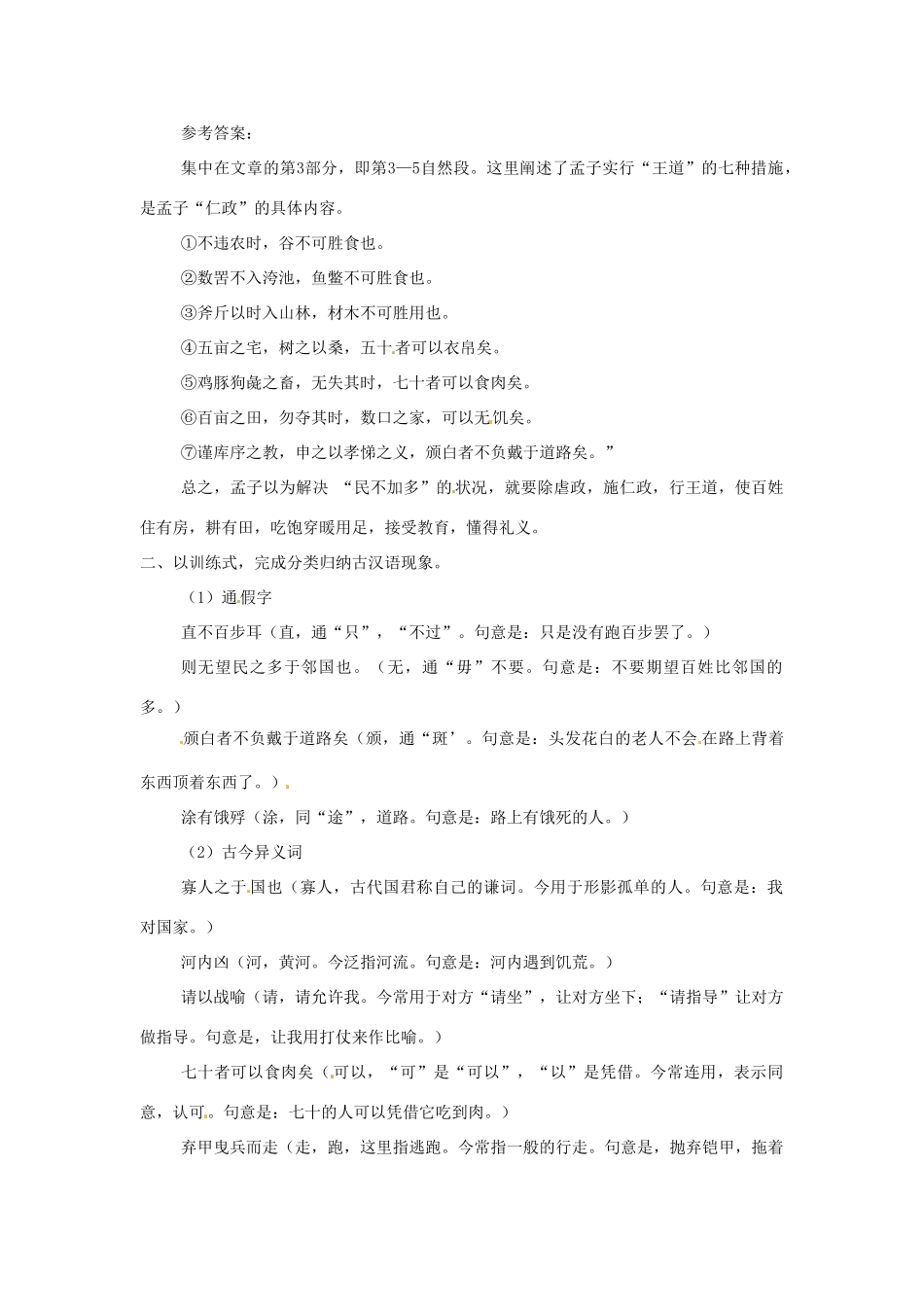 2013-2014高中语文 第9课 寡人之于国也（第2课时）名师精讲 新人教版必修3_第2页