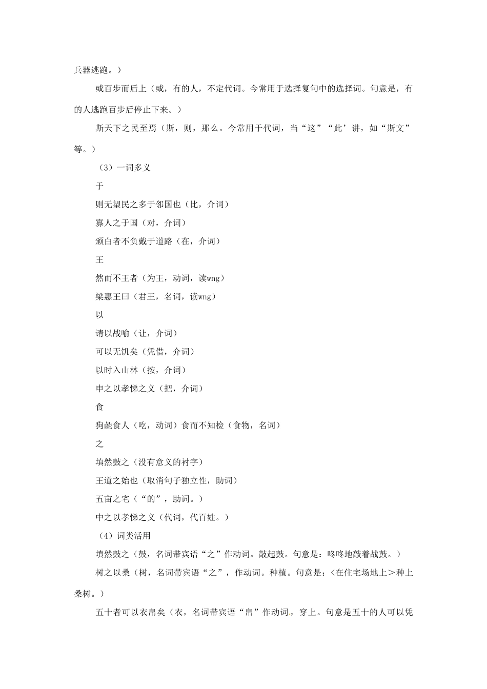 2013-2014高中语文 第9课 寡人之于国也（第2课时）名师精讲 新人教版必修3_第3页