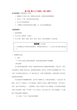 2013-2014高中语文 第9课 寡人之于国也（第2课时）名师精讲 新人教版必修3