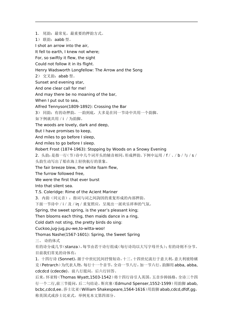 苏教版高中语文必修五英文诗歌介绍_第2页