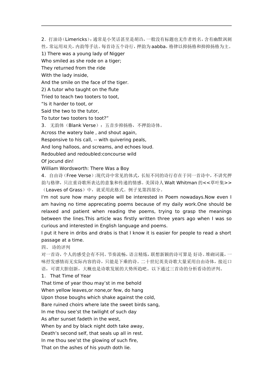 苏教版高中语文必修五英文诗歌介绍_第3页