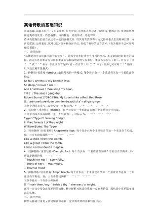 苏教版高中语文必修五英文诗歌介绍