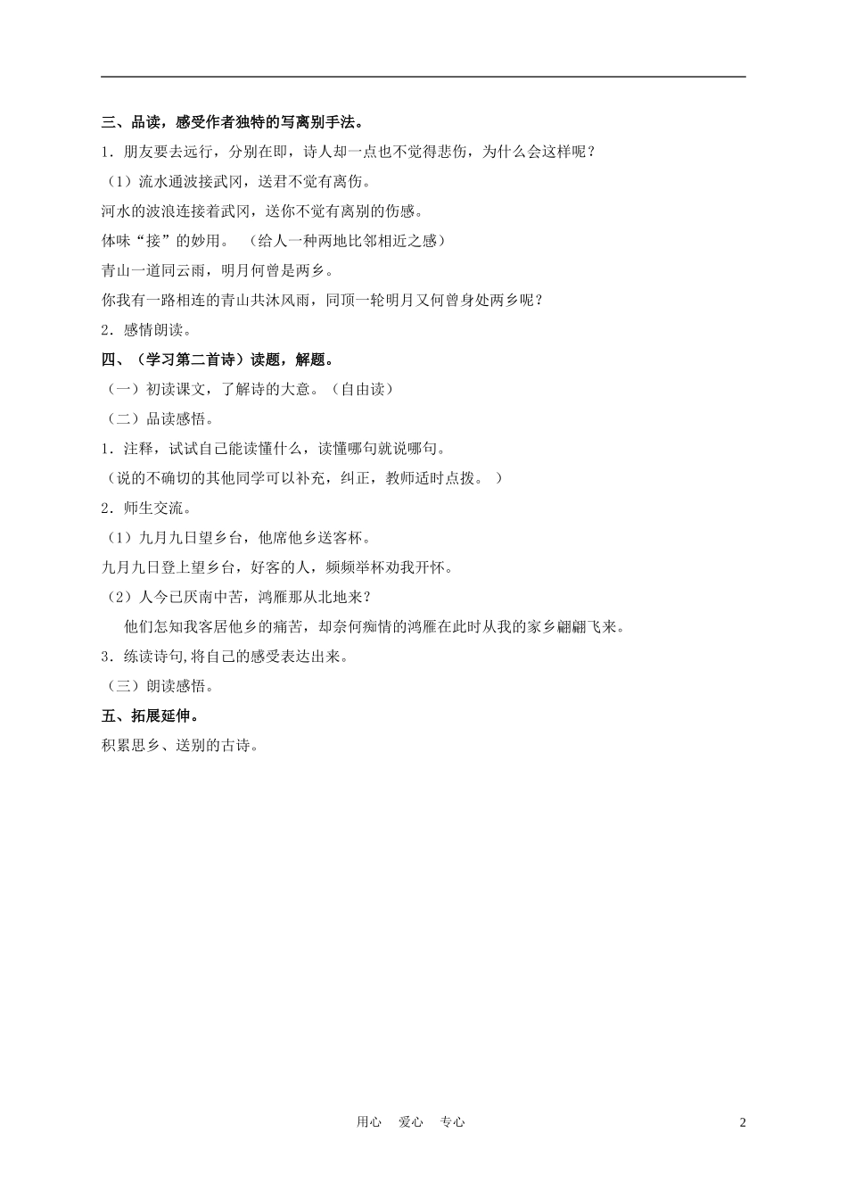五年级语文下册《蜀中九日》《送柴侍御》 1教案 沪教版_第2页