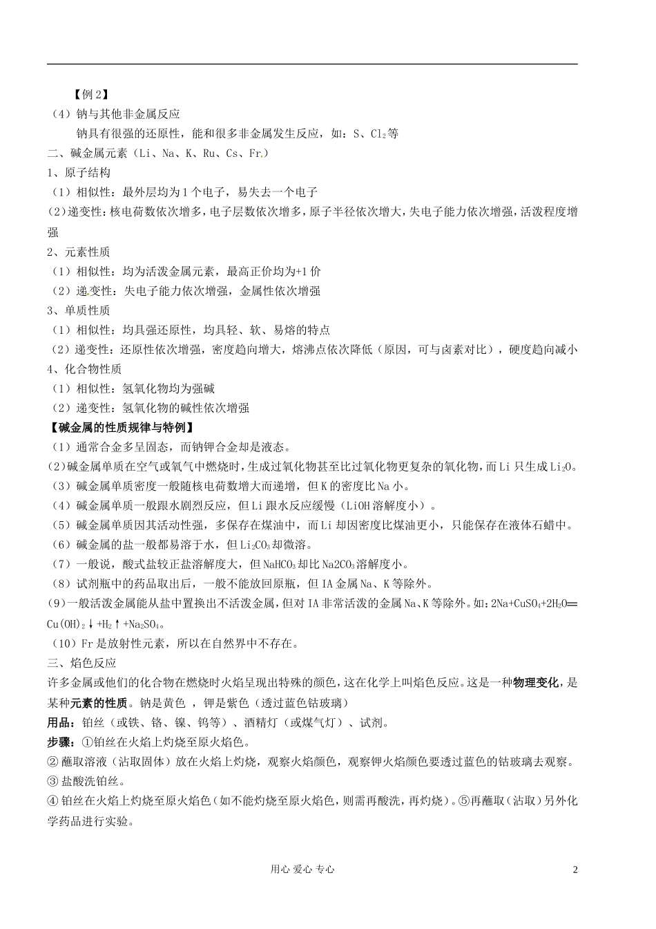 2013届高三化学一轮复习 第3章 金属及其化合物教案_第2页