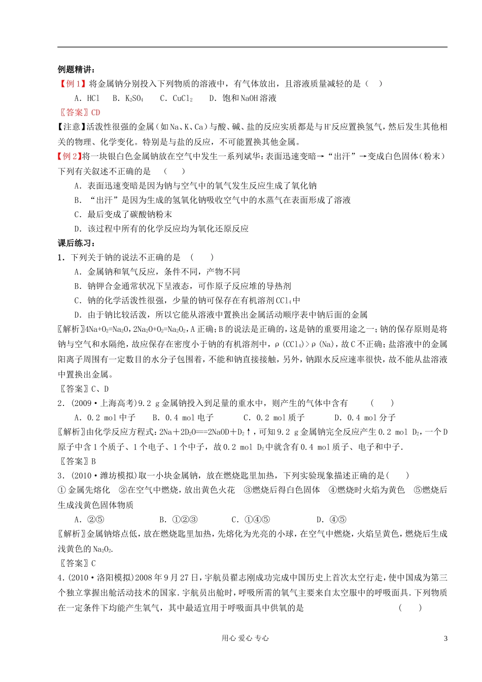 2013届高三化学一轮复习 第3章 金属及其化合物教案_第3页