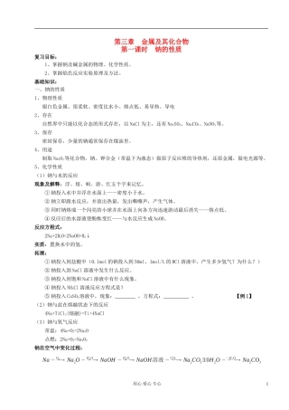 2013届高三化学一轮复习 第3章 金属及其化合物教案