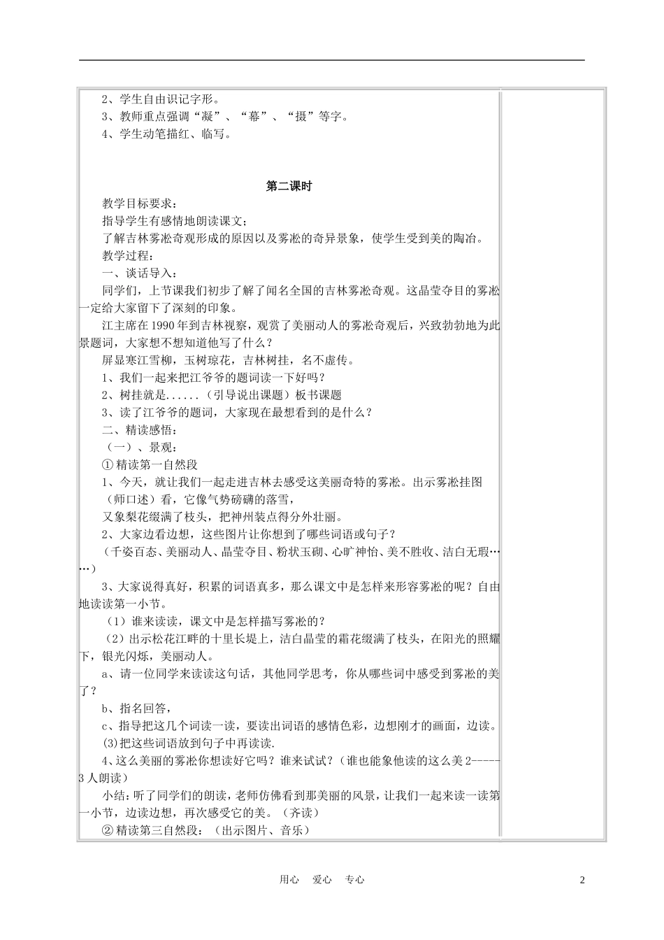 四年级语文上册《雾凇》教案 苏教版_第2页