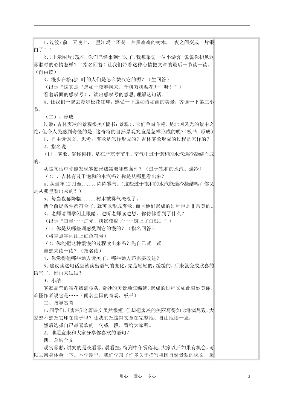 四年级语文上册《雾凇》教案 苏教版_第3页