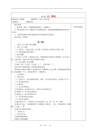 四年级语文上册《雾凇》教案 苏教版