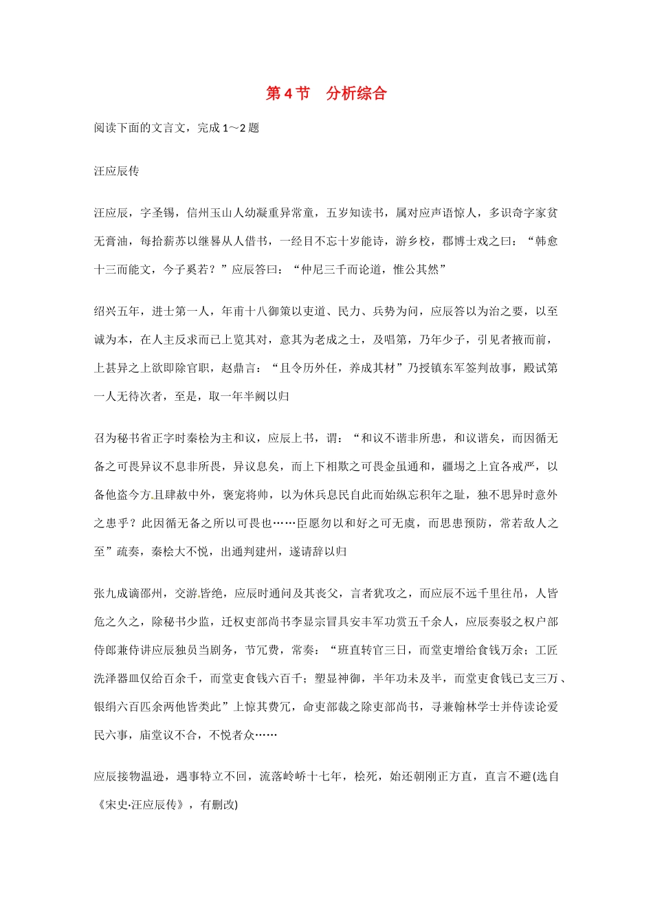 2011届高考语文 文言文考点系统化分析综合总复习专题教案10 新人教版_第1页