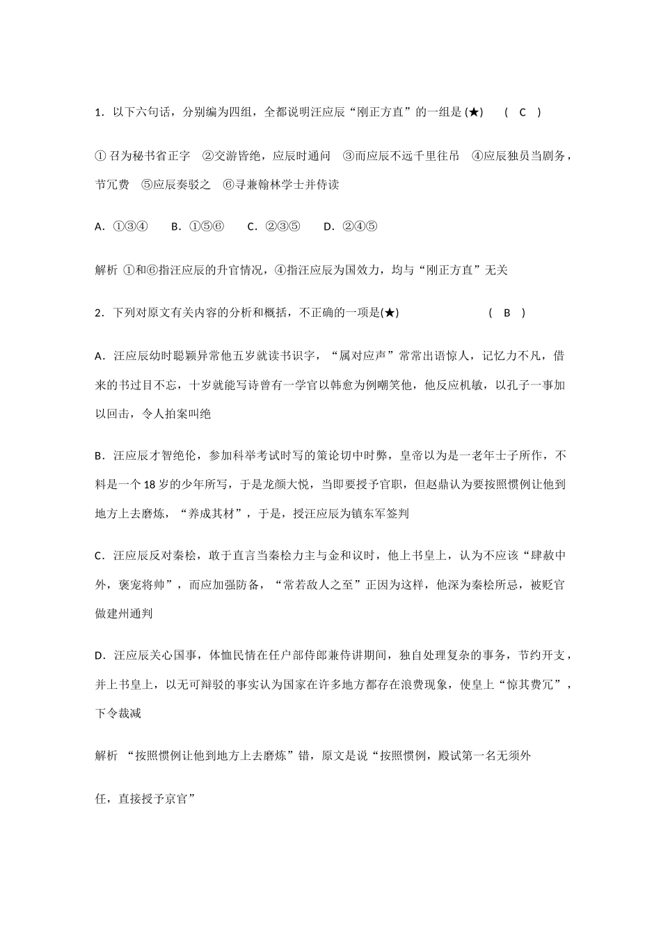 2011届高考语文 文言文考点系统化分析综合总复习专题教案10 新人教版_第2页