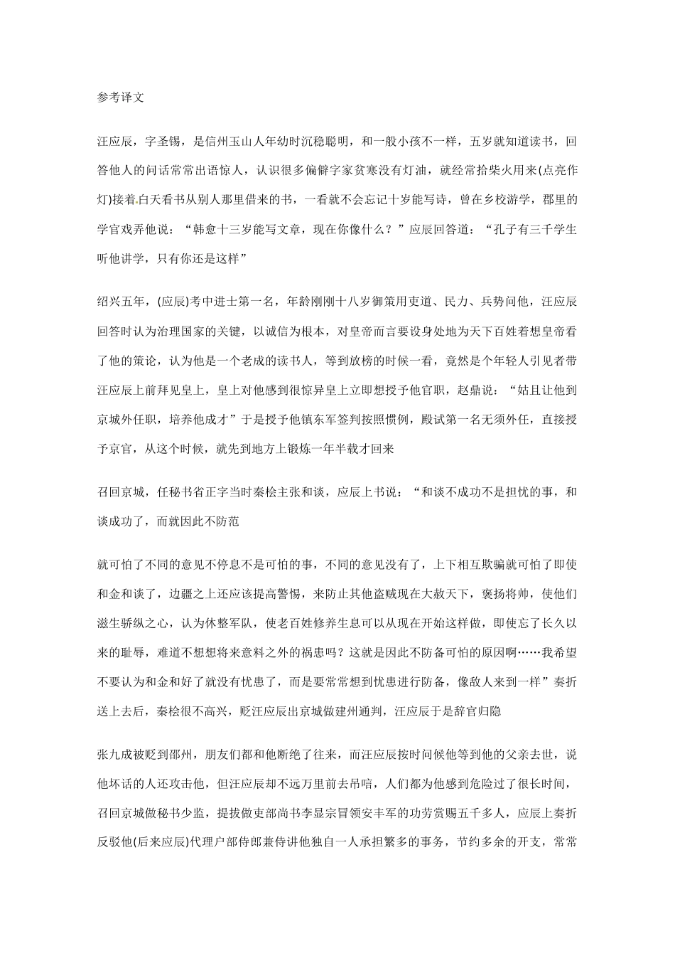 2011届高考语文 文言文考点系统化分析综合总复习专题教案10 新人教版_第3页