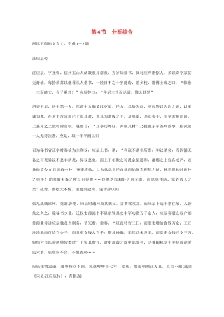 2011届高考语文 文言文考点系统化分析综合总复习专题教案10 新人教版