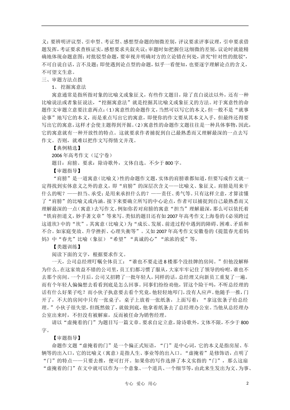 2011届高三语文一轮复习 标题作文审题立意方法点拨教案 北京版_第2页