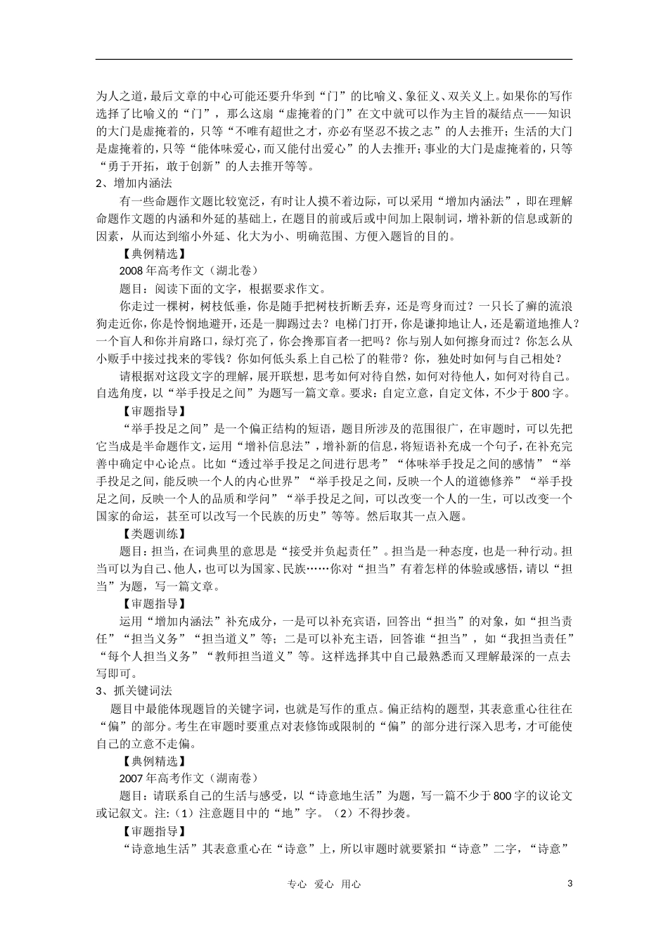 2011届高三语文一轮复习 标题作文审题立意方法点拨教案 北京版_第3页