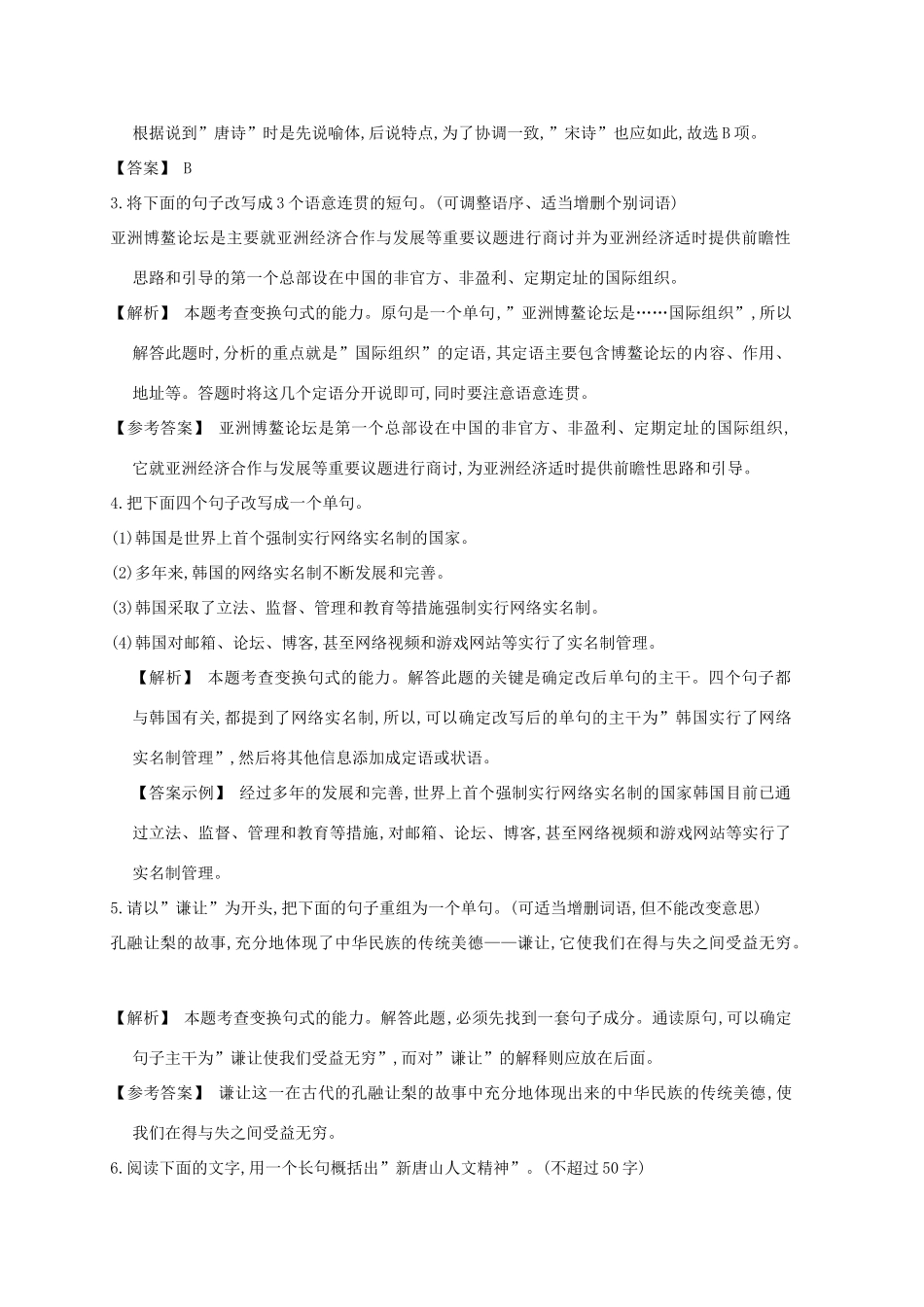 2013届高考语文第一轮考点专项复习教案38_第2页