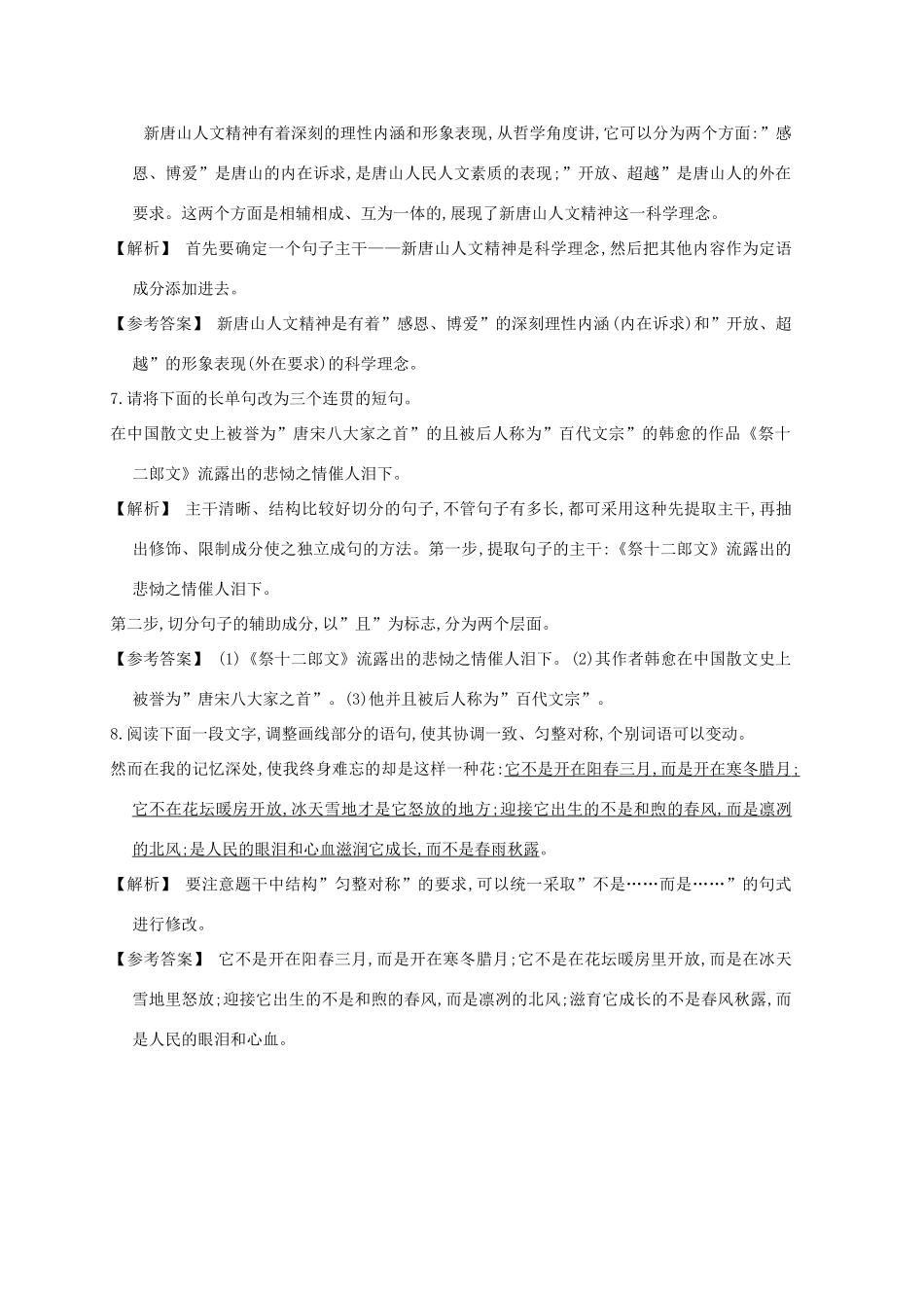 2013届高考语文第一轮考点专项复习教案38_第3页
