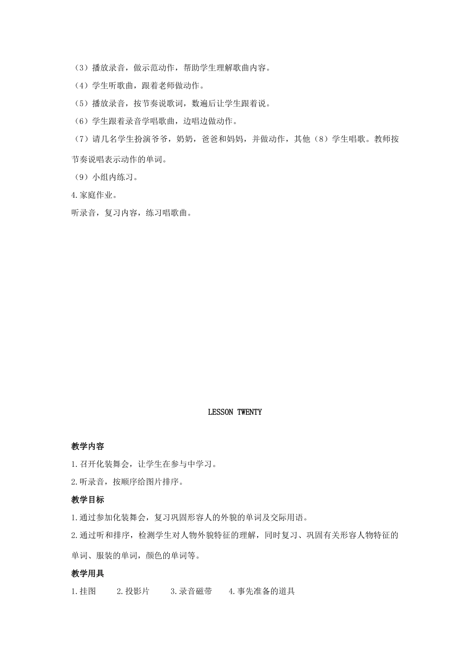 二年级英语上册 Unit 4 Revision（Lesson19-20）教案 人教新起点-人教新起点小学二年级上册英语教案_第2页