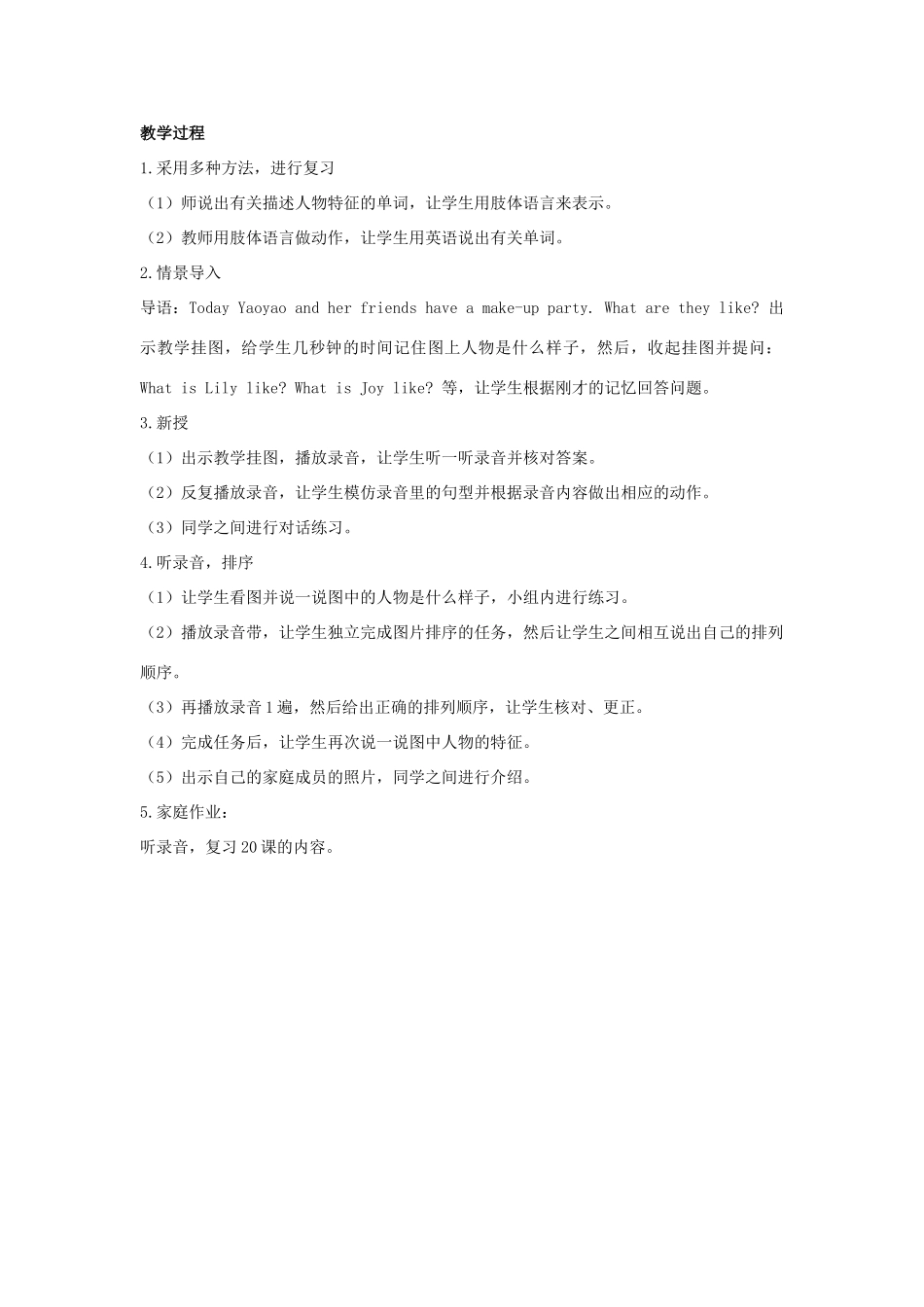 二年级英语上册 Unit 4 Revision（Lesson19-20）教案 人教新起点-人教新起点小学二年级上册英语教案_第3页