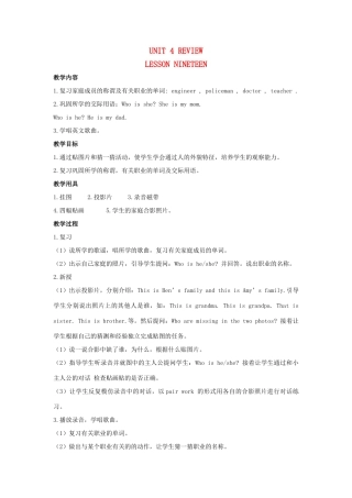 二年级英语上册 Unit 4 Revision（Lesson19-20）教案 人教新起点-人教新起点小学二年级上册英语教案