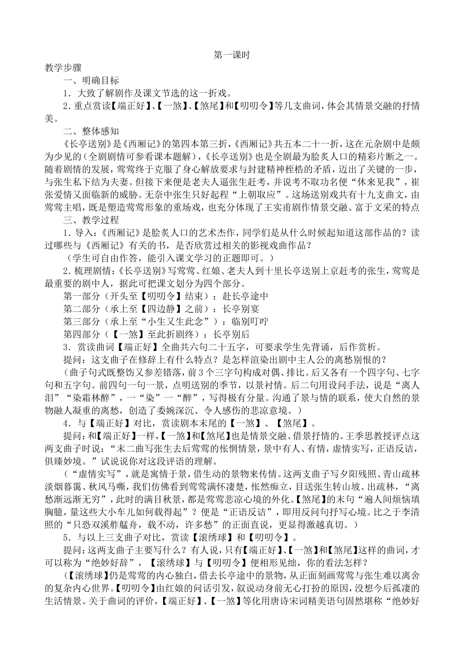 新人教版高中语文必修4长亭送别_第3页