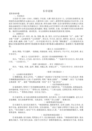 新人教版高中语文必修4长亭送别