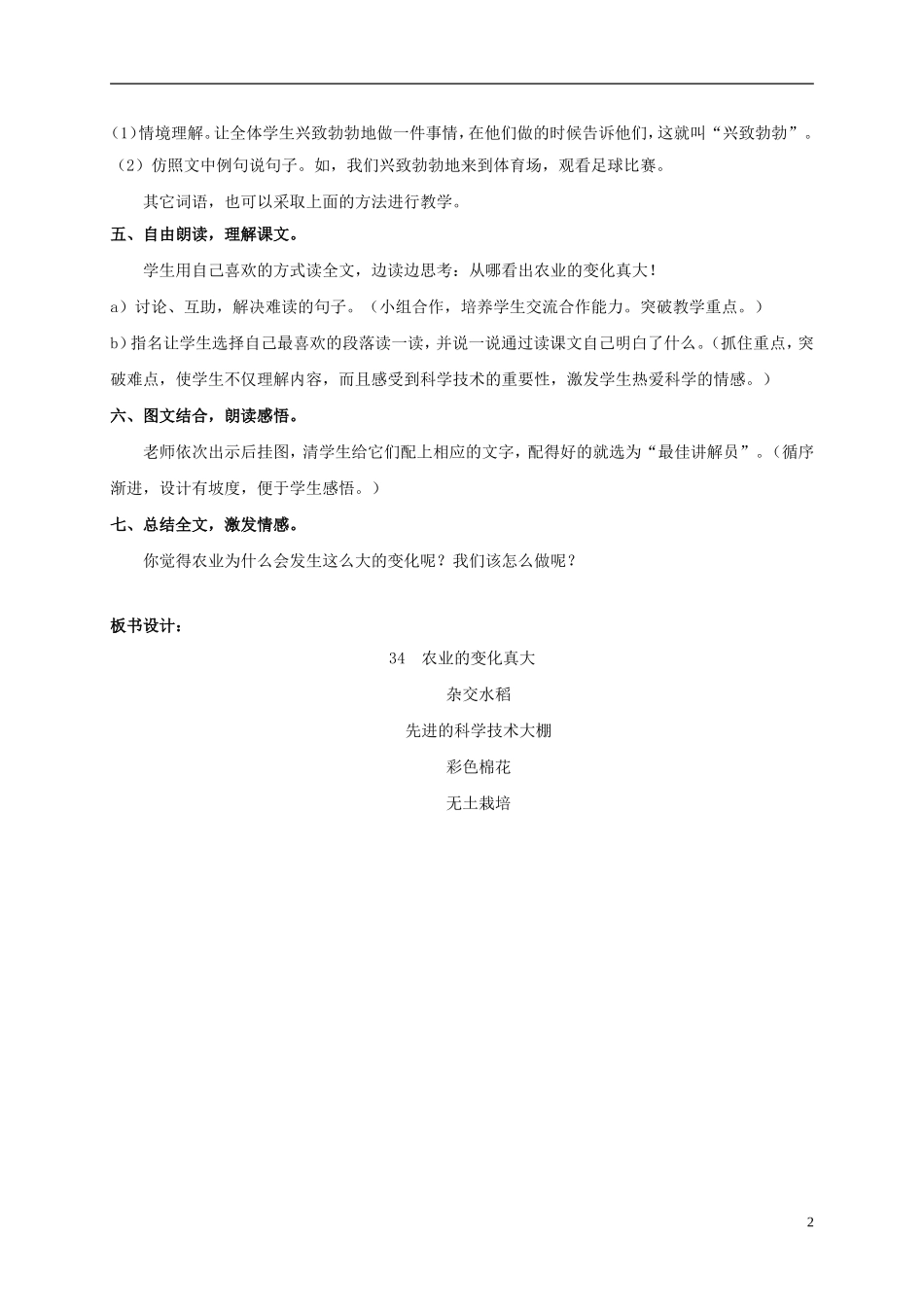 二年级语文上册 农业的变化真大 1教案 鲁教版_第2页