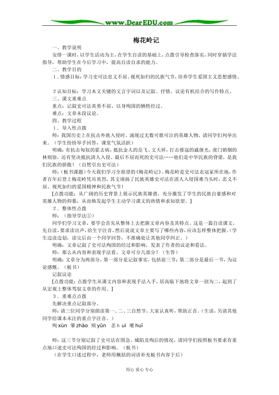 苏教版高中语文必修五《梅花岭记》 教案_第1页