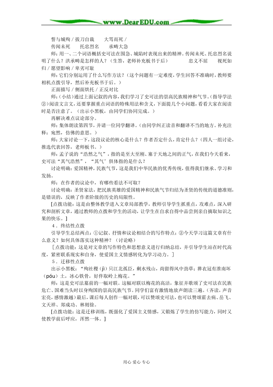 苏教版高中语文必修五《梅花岭记》 教案_第2页