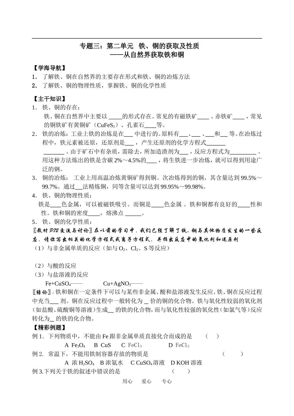 04从自然界中获取铁和铜_第1页