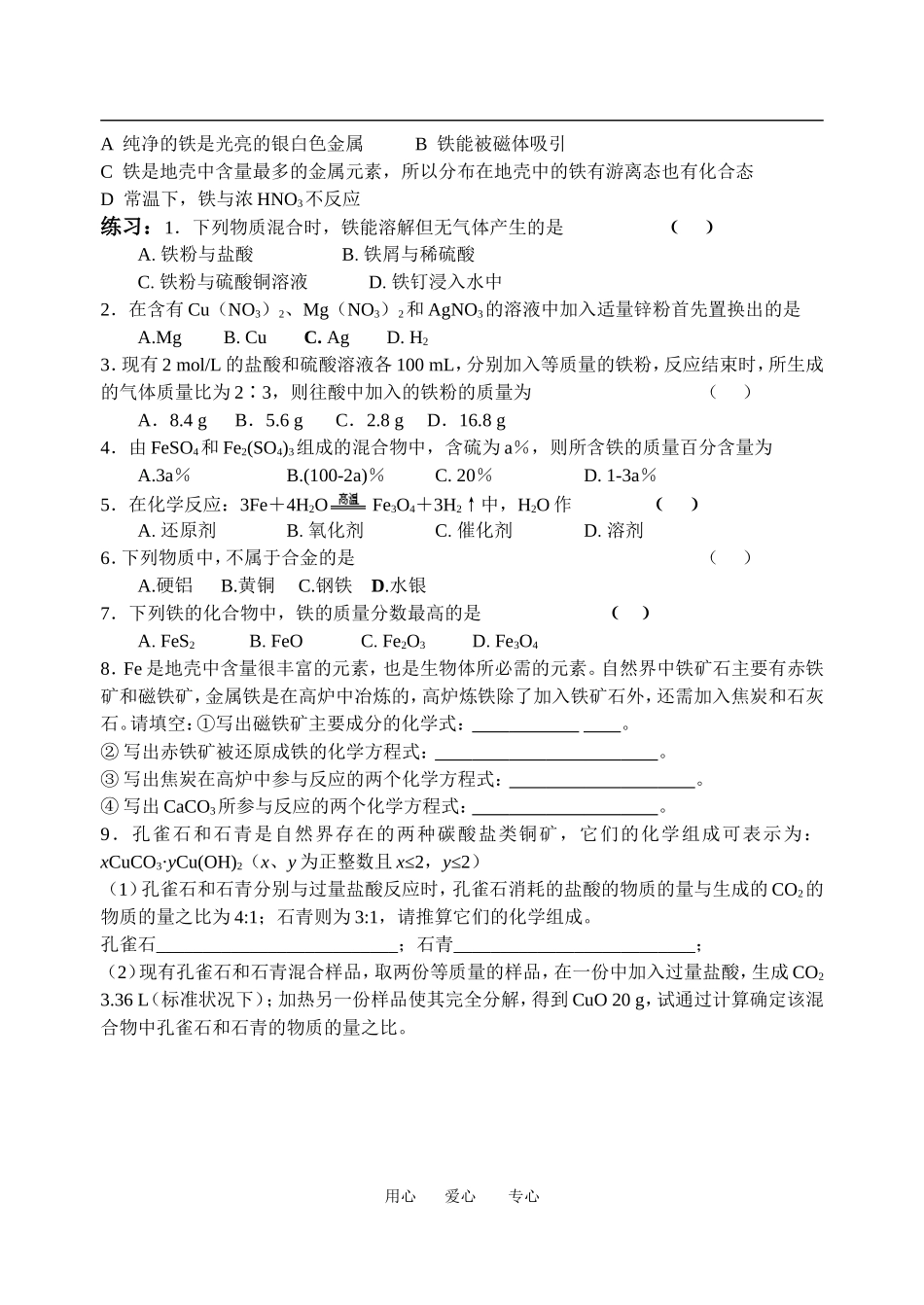 04从自然界中获取铁和铜_第2页
